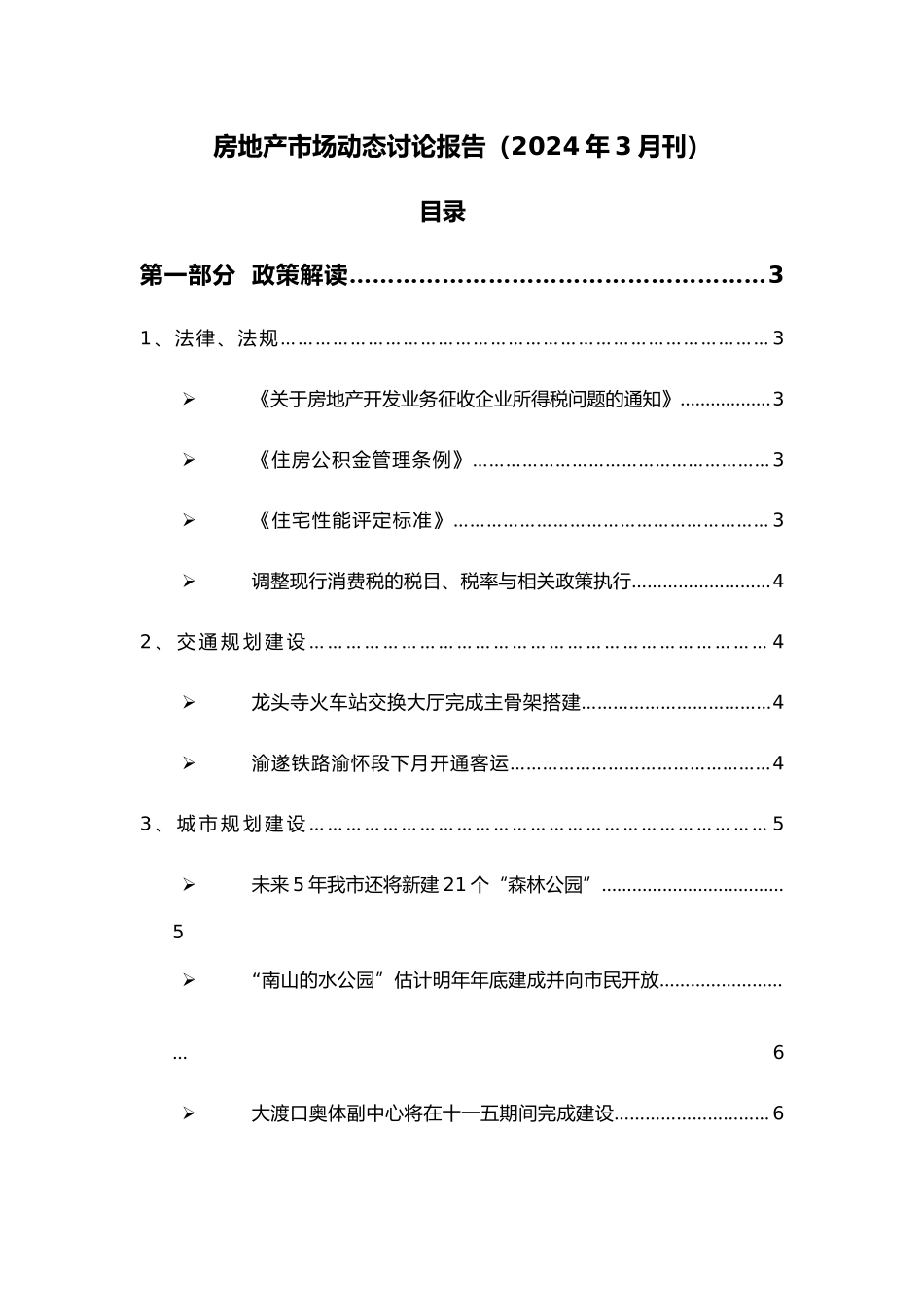 房地产市场动态研究报告_第2页