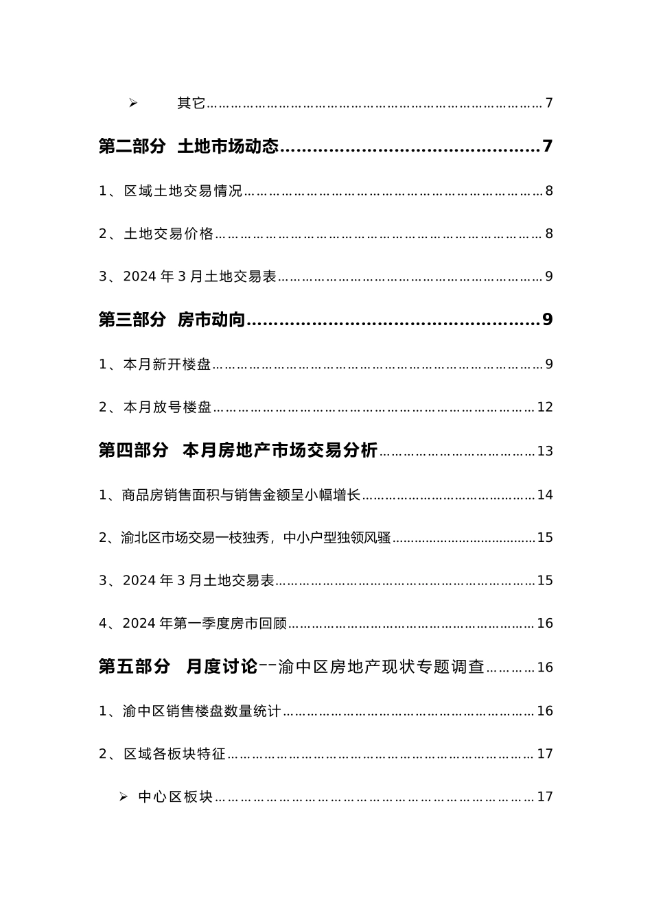 房地产市场动态研究报告_第3页