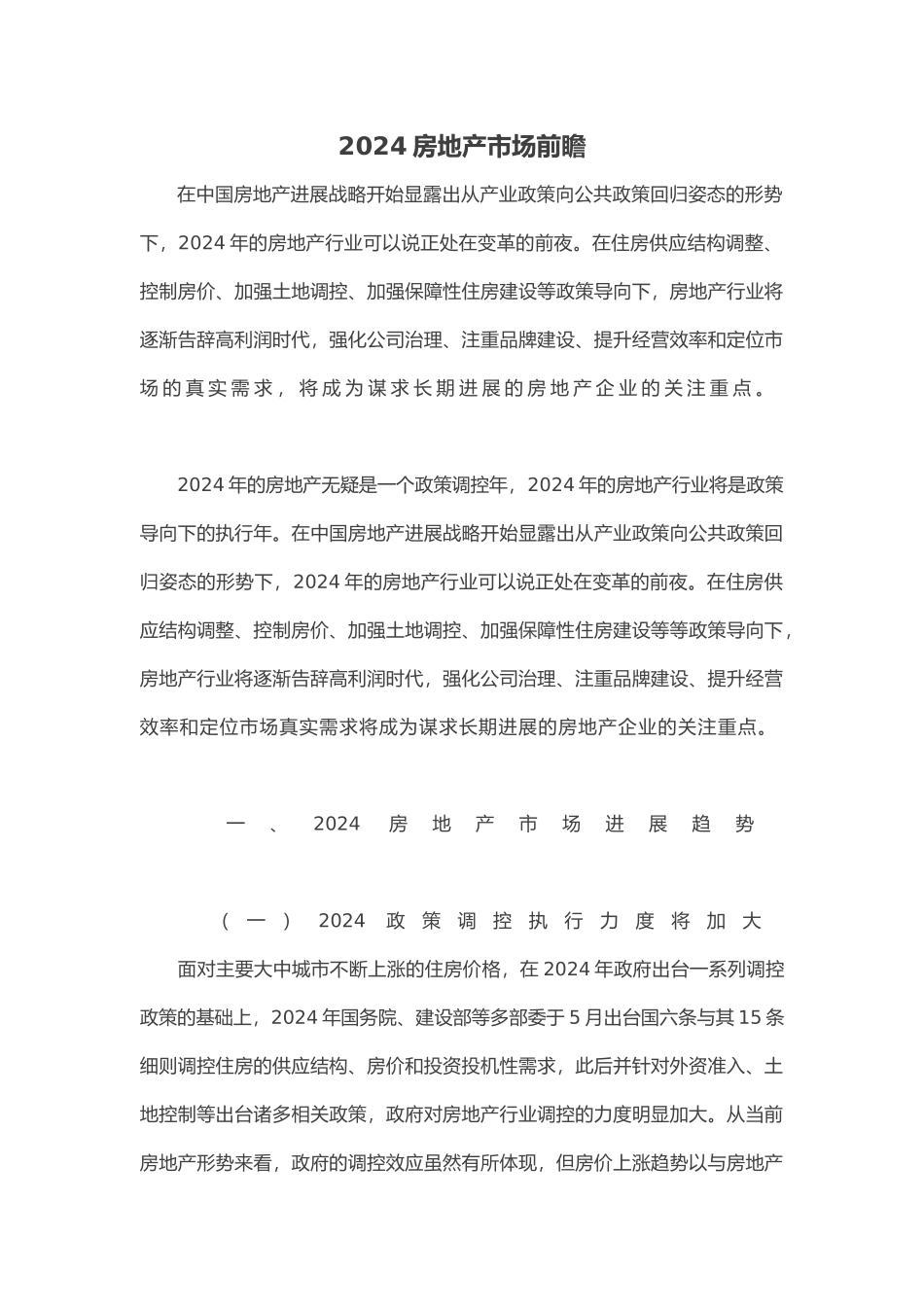 房地产市场前景分析报告_第2页