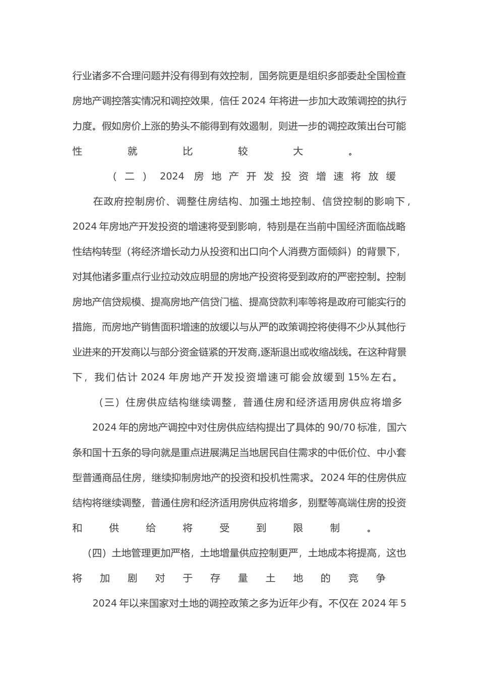 房地产市场前景分析报告_第3页