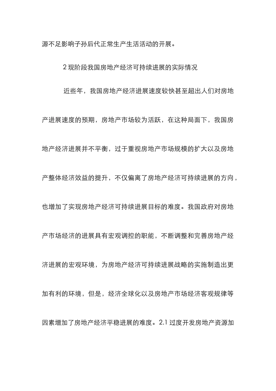 房地产市场可持续发展论文_第2页