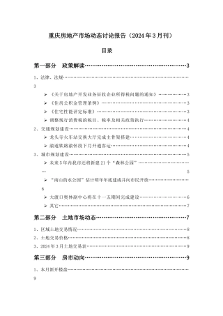 房地产市场动态研究报告