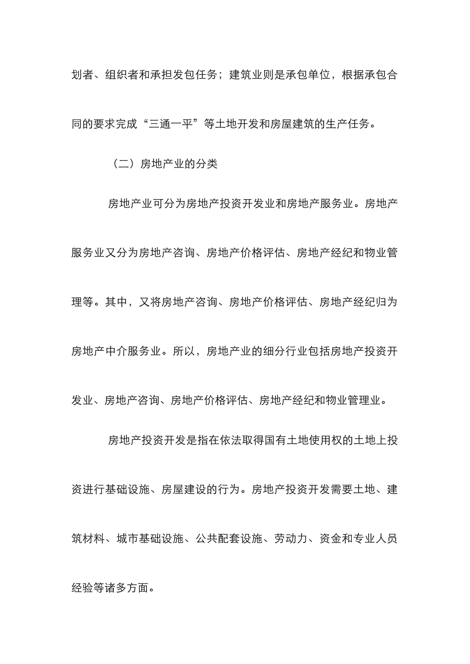 房地产市场发展研究论文_第2页