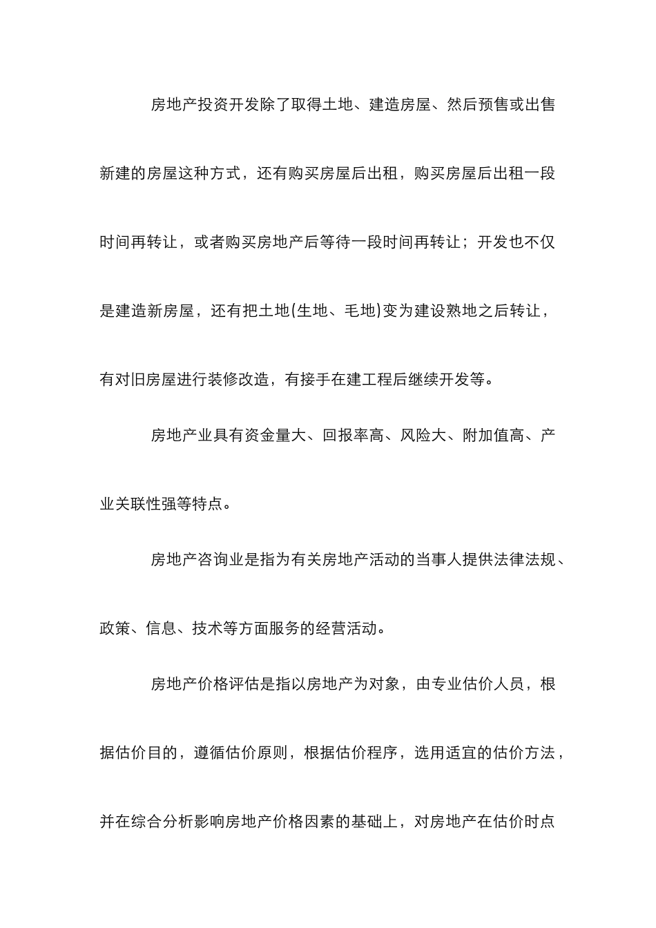 房地产市场发展研究论文_第3页