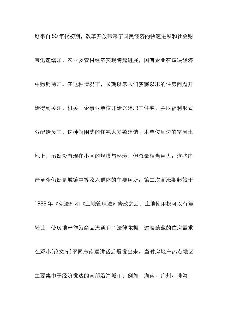 房地产市场发展论文_第2页