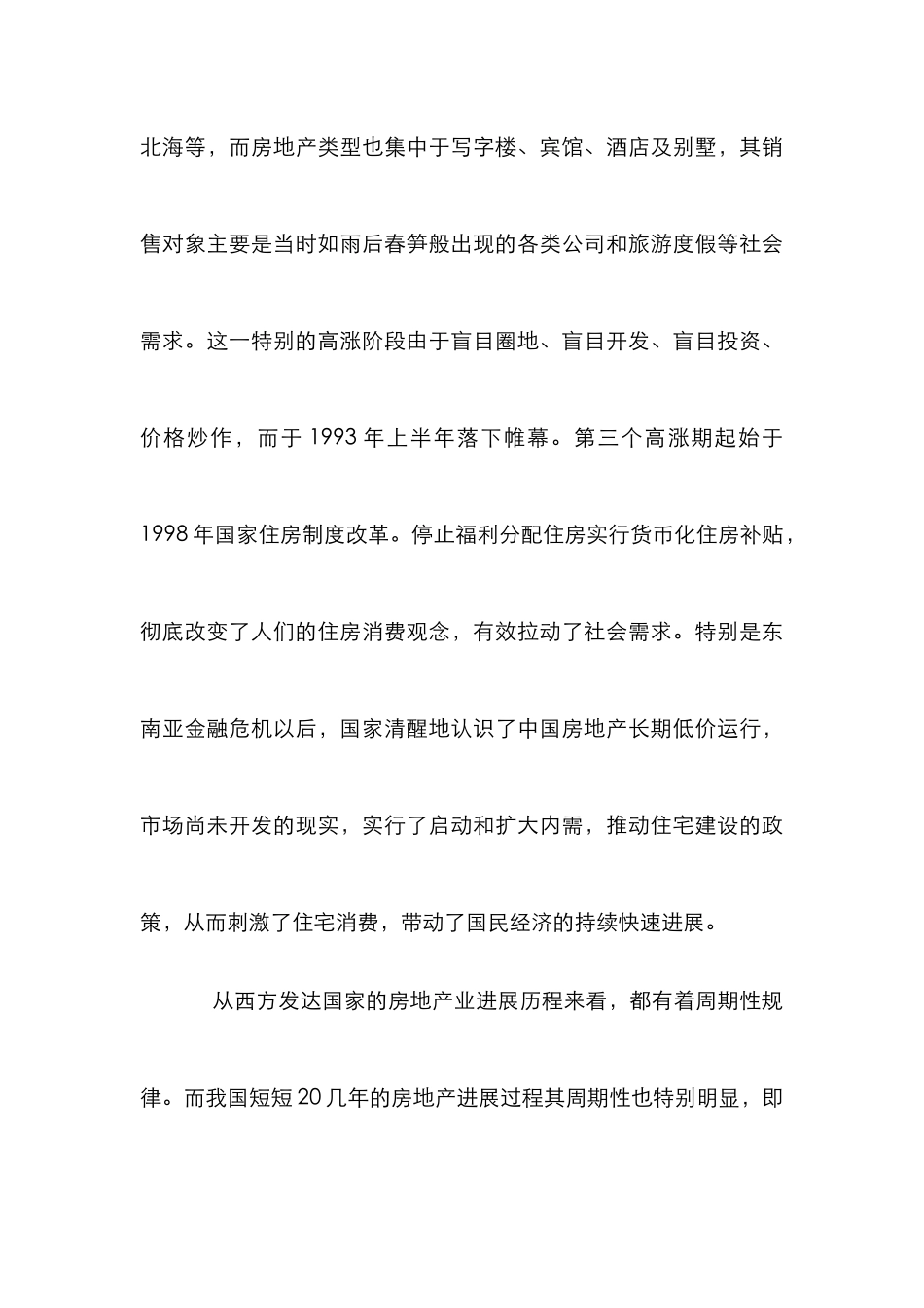 房地产市场发展论文_第3页