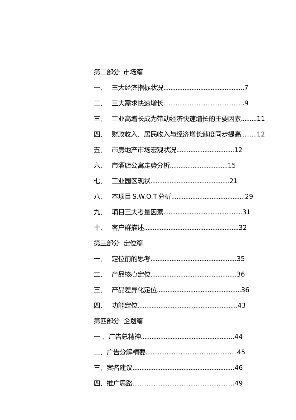 房地产市场定位管理篇_第2页