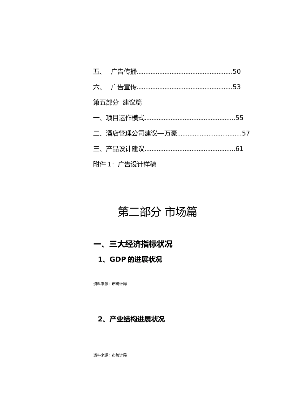 房地产市场定位管理篇_第3页