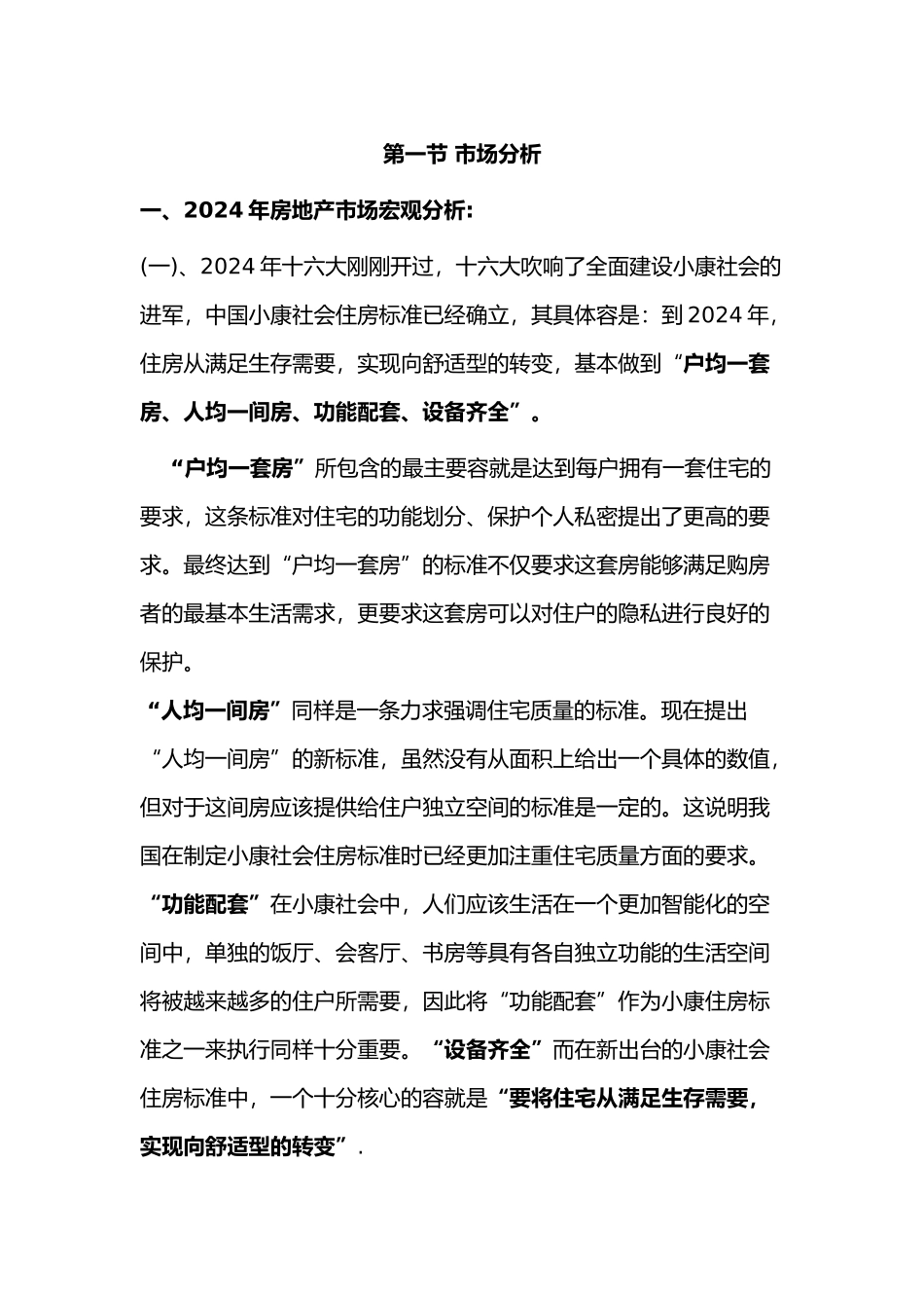 房地产市场宏观分析综述_第2页
