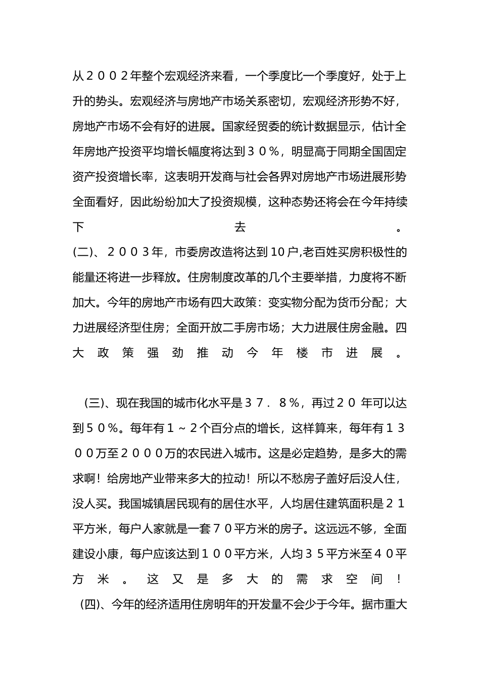 房地产市场宏观分析综述_第3页