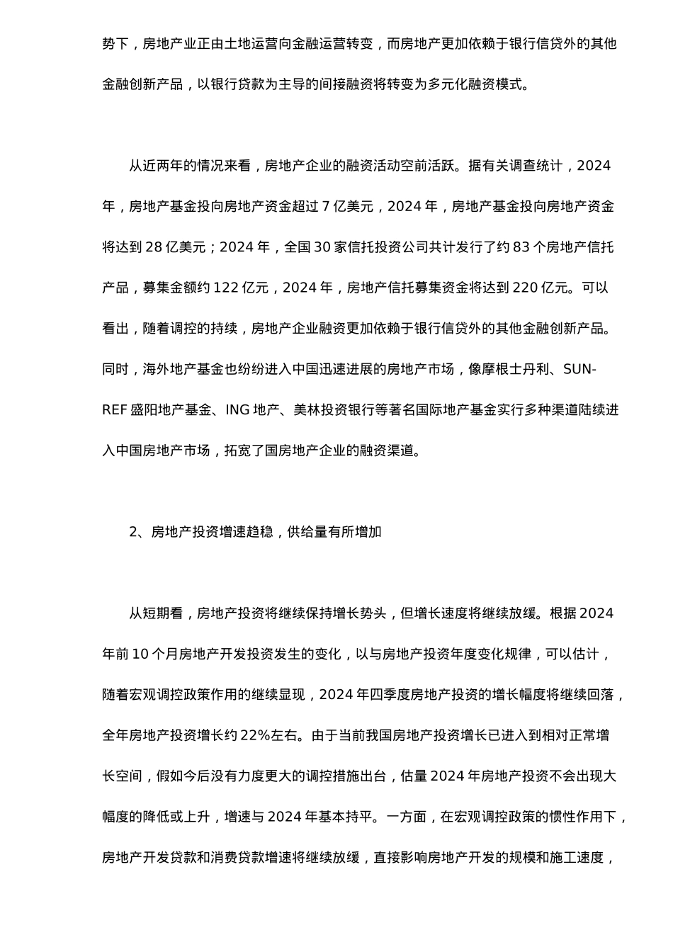 房地产市场发展预测分析报告_第3页