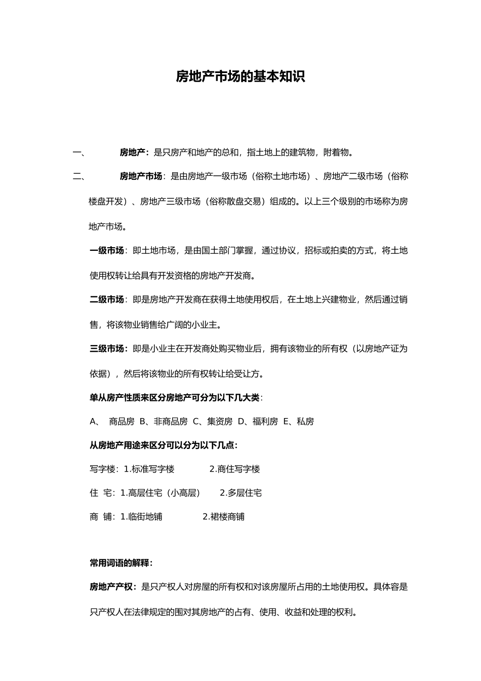 房地产市场的调查与研究报告7_第2页