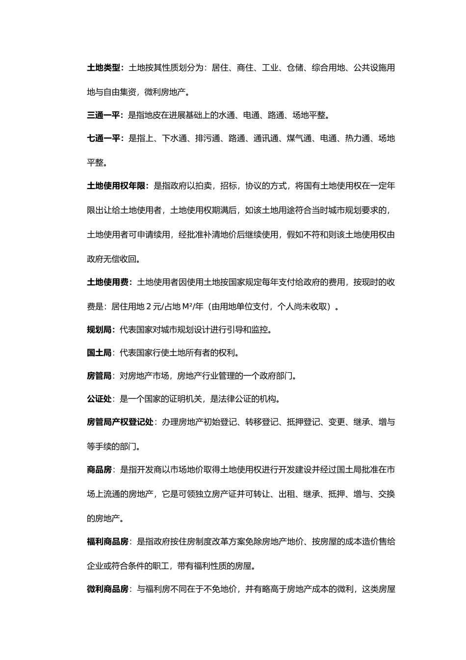 房地产市场的调查与研究报告7_第3页