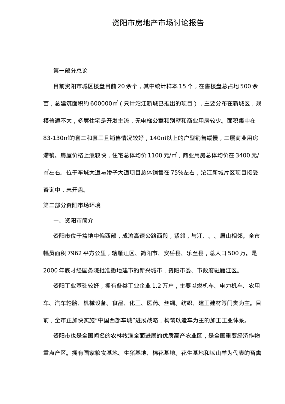 房地产市场研究报告[002]_第2页
