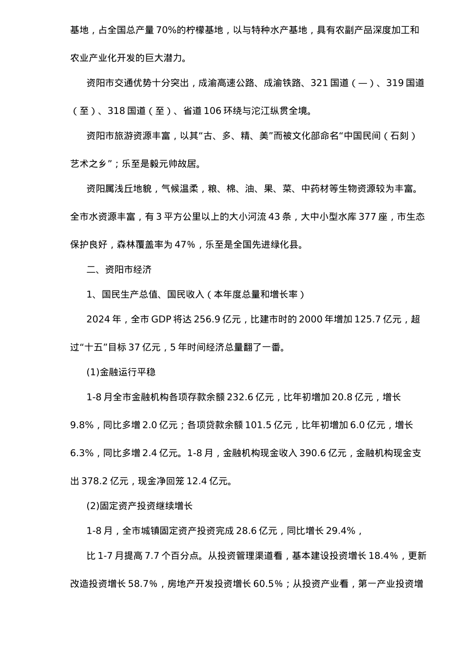 房地产市场研究报告[002]_第3页
