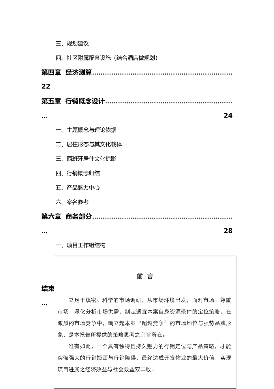 房地产市场研究报告书_第3页