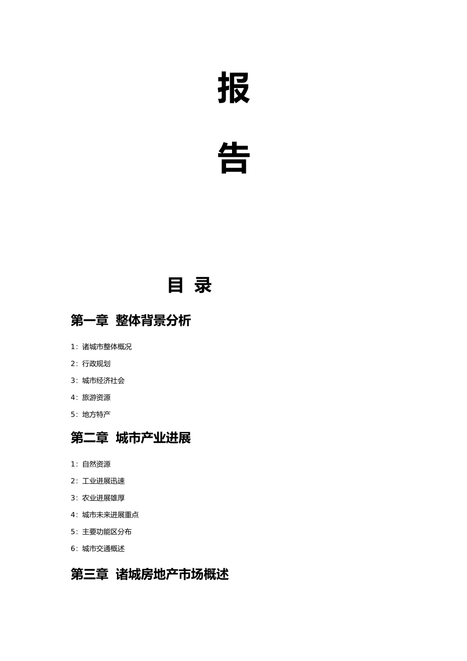 房地产市场研究报告_第3页