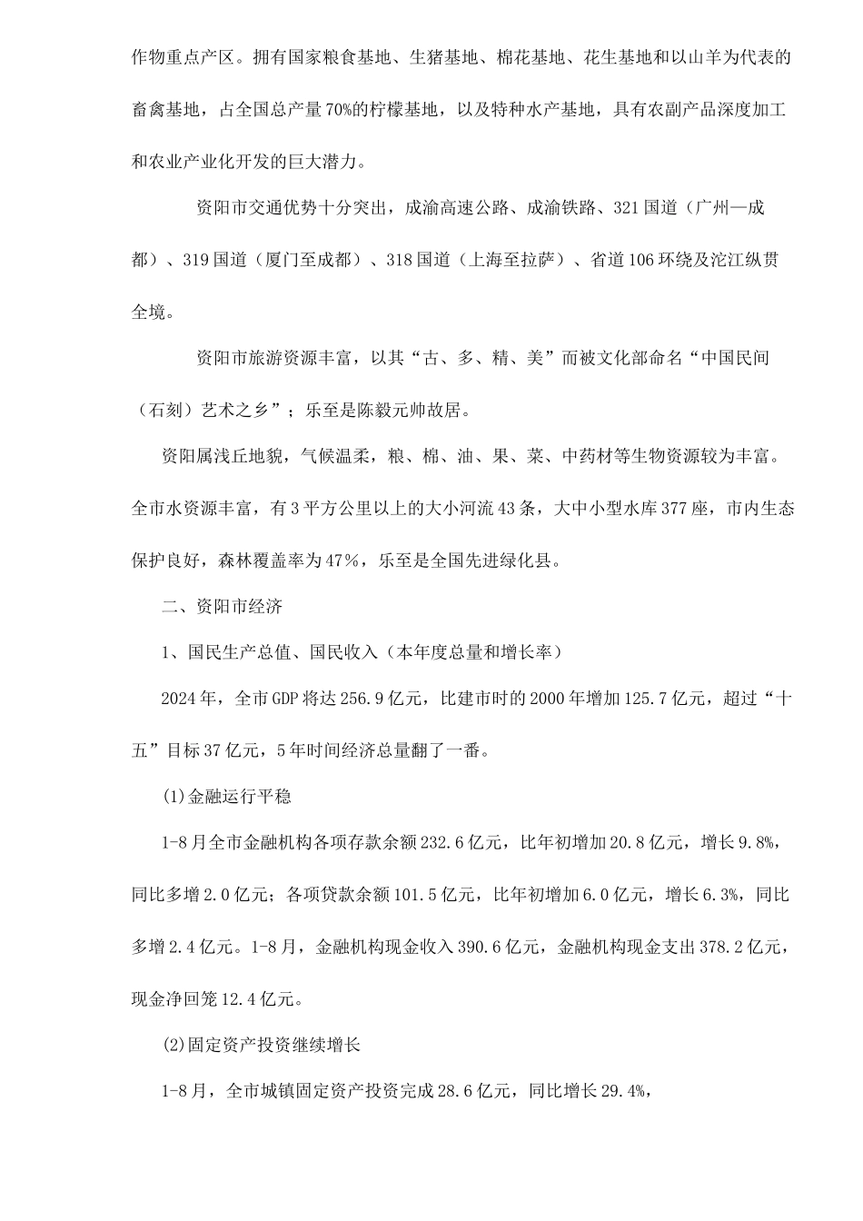 房地产市场研究报告_第2页