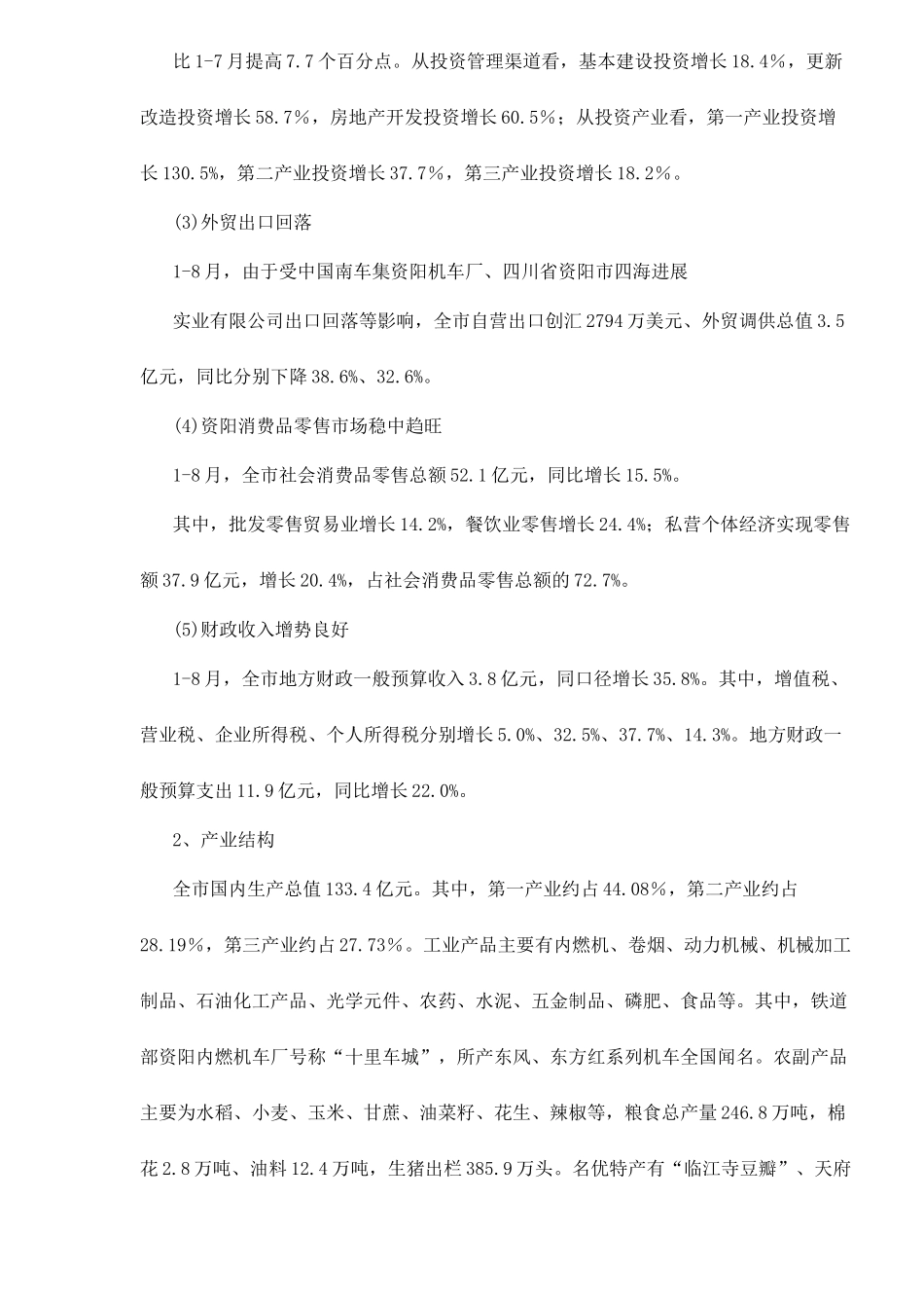 房地产市场研究报告_第3页