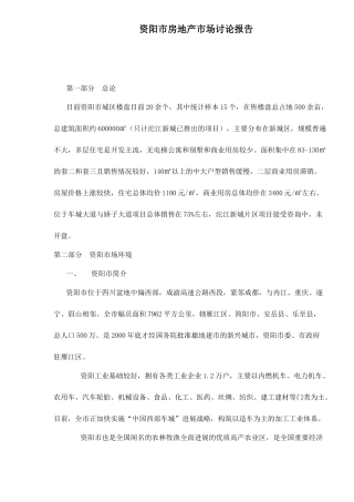 房地产市场研究报告