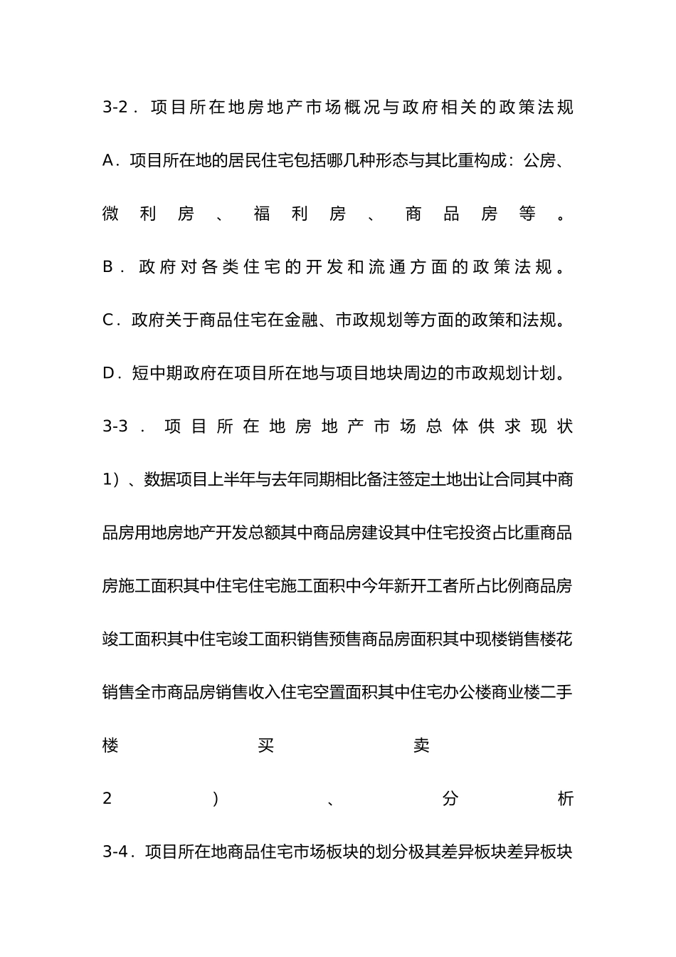 房地产市场研究工作模板简介_第3页