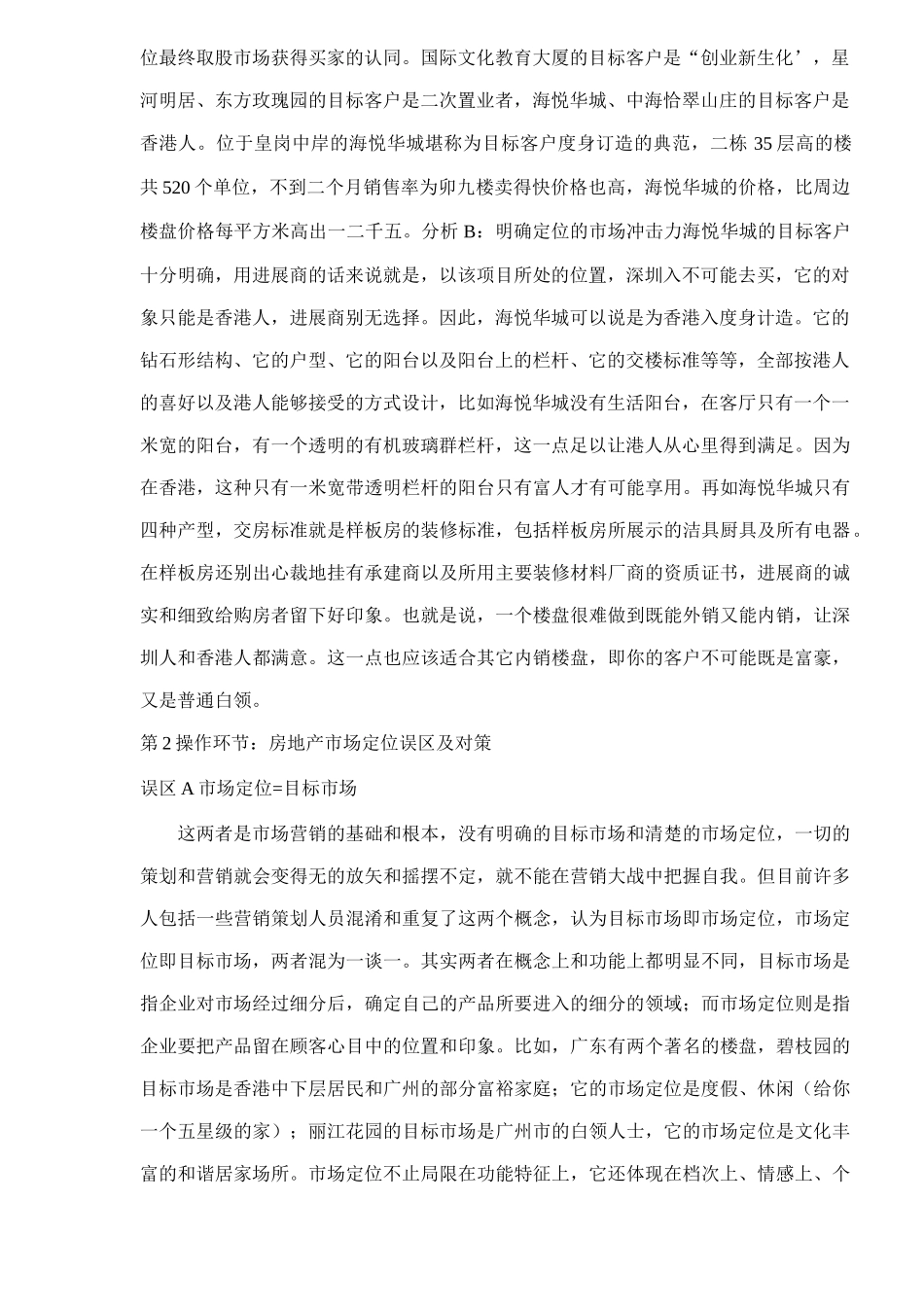 房地产市场细分与定位提高专项培训_第2页