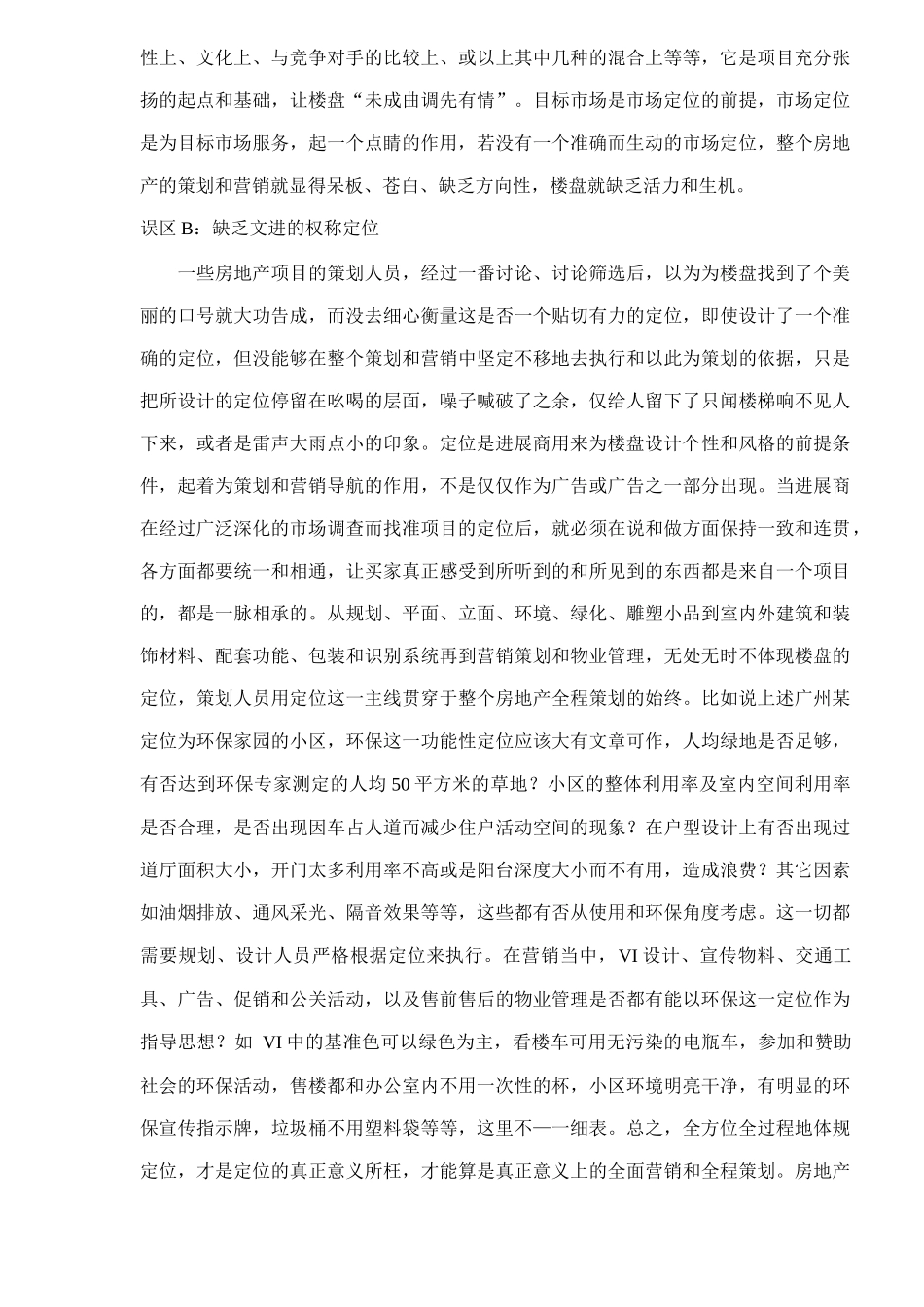 房地产市场细分与定位提高专项培训_第3页