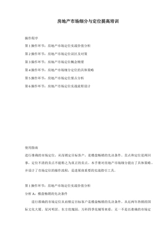 房地产市场细分与定位提高专项培训