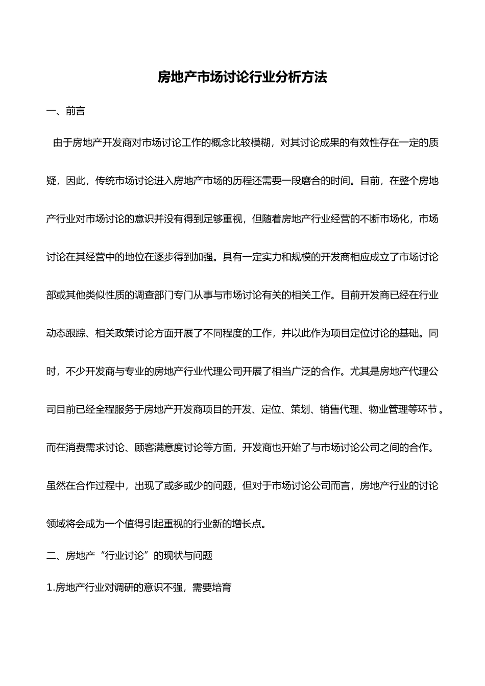 房地产市场研究现状_第2页