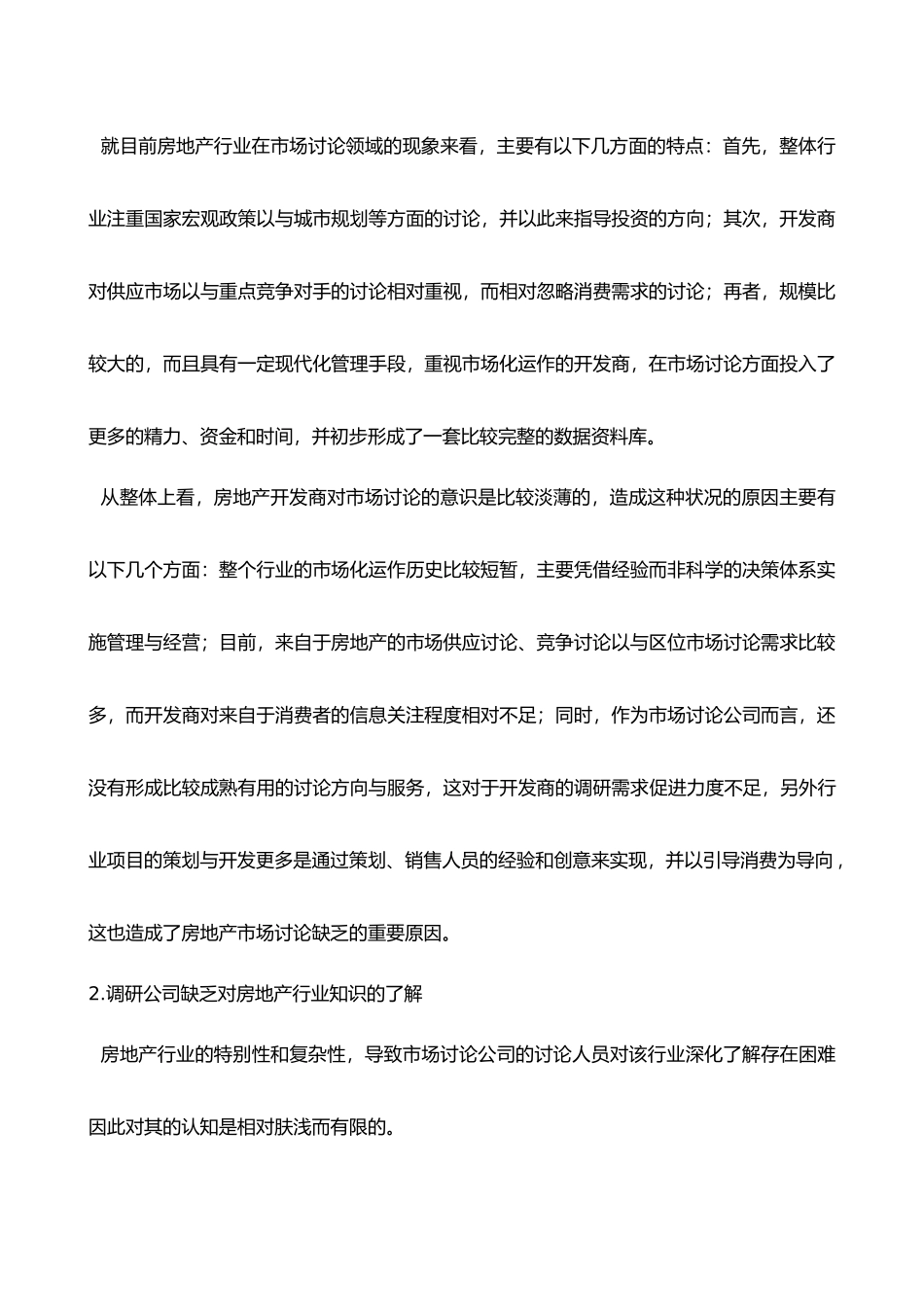 房地产市场研究现状_第3页