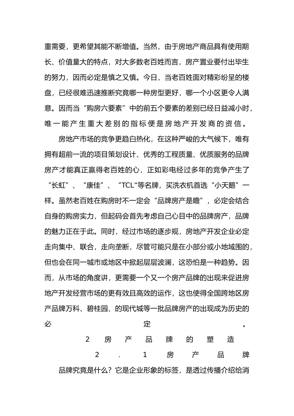 房地产市场营销竞争发展创新研究_第3页