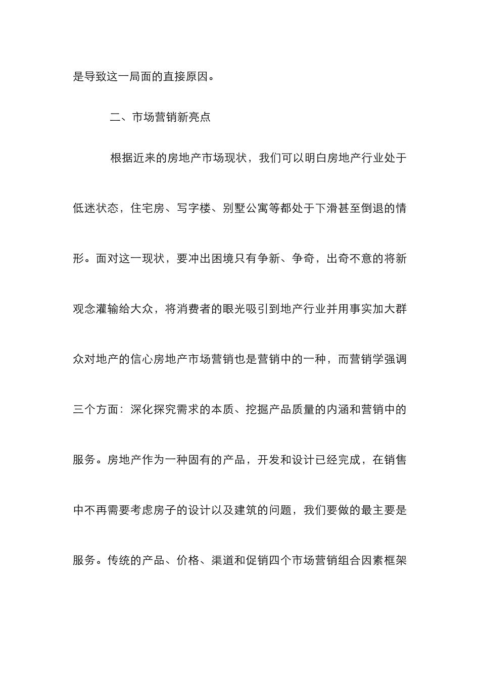 房地产市场营销分析论文_第3页