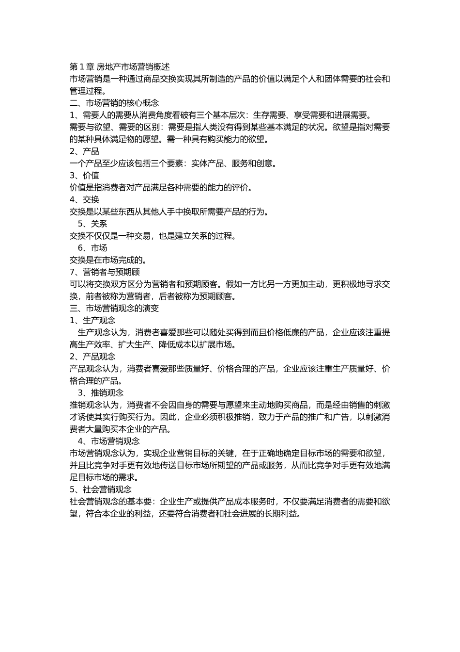 房地产市场营销概述_第2页
