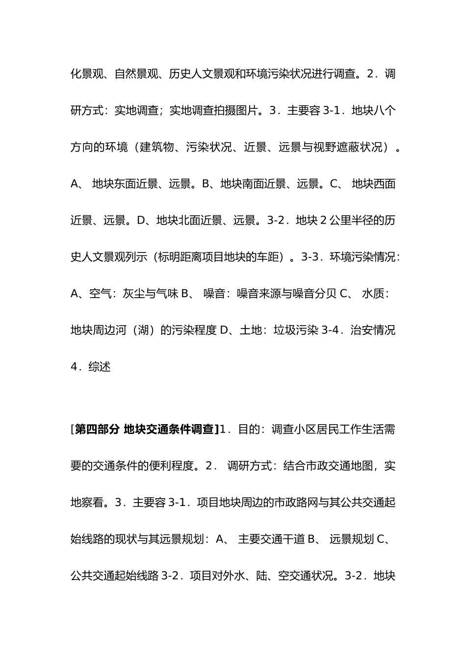 房地产市场调查与地块环境调研_第3页