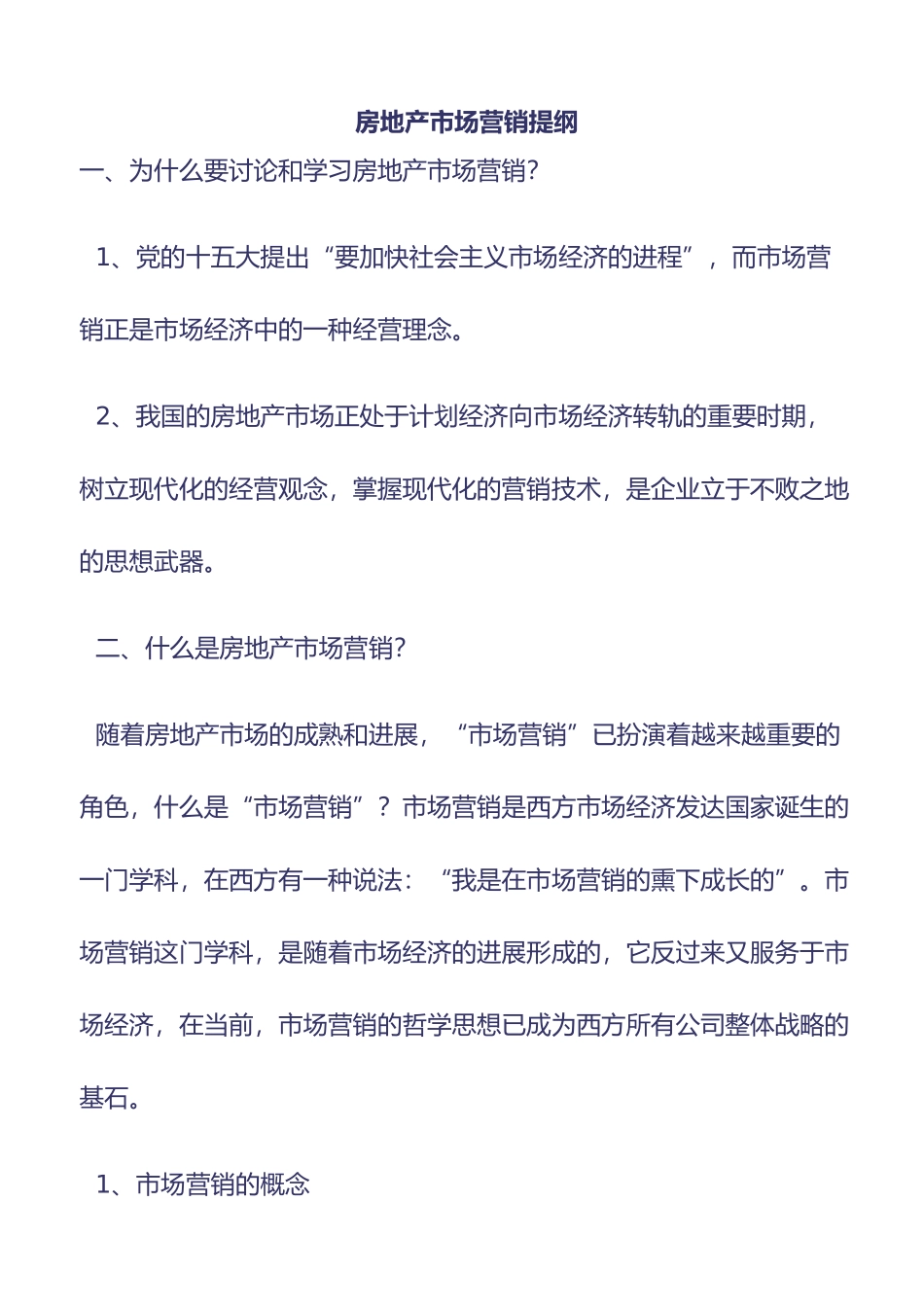 房地产市场营销策略分析_第2页