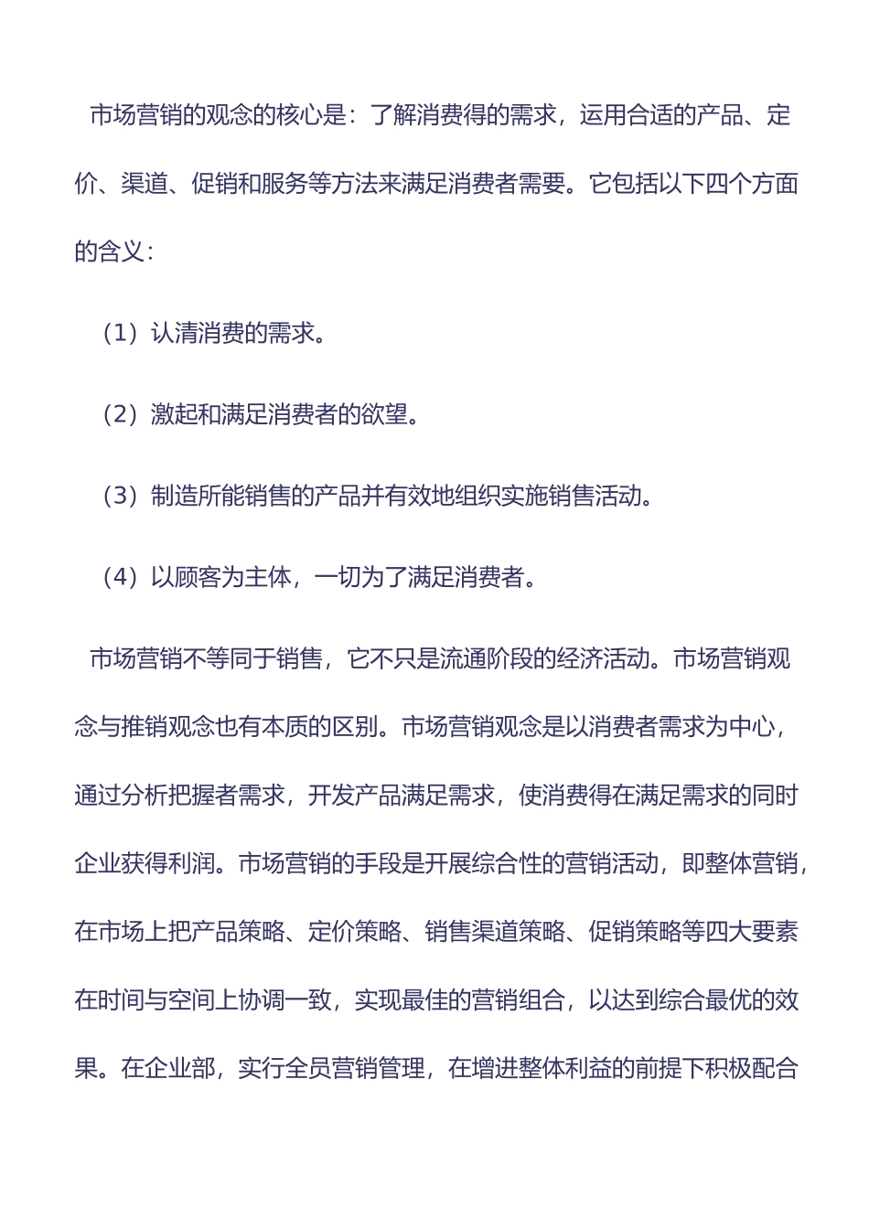 房地产市场营销策略分析_第3页