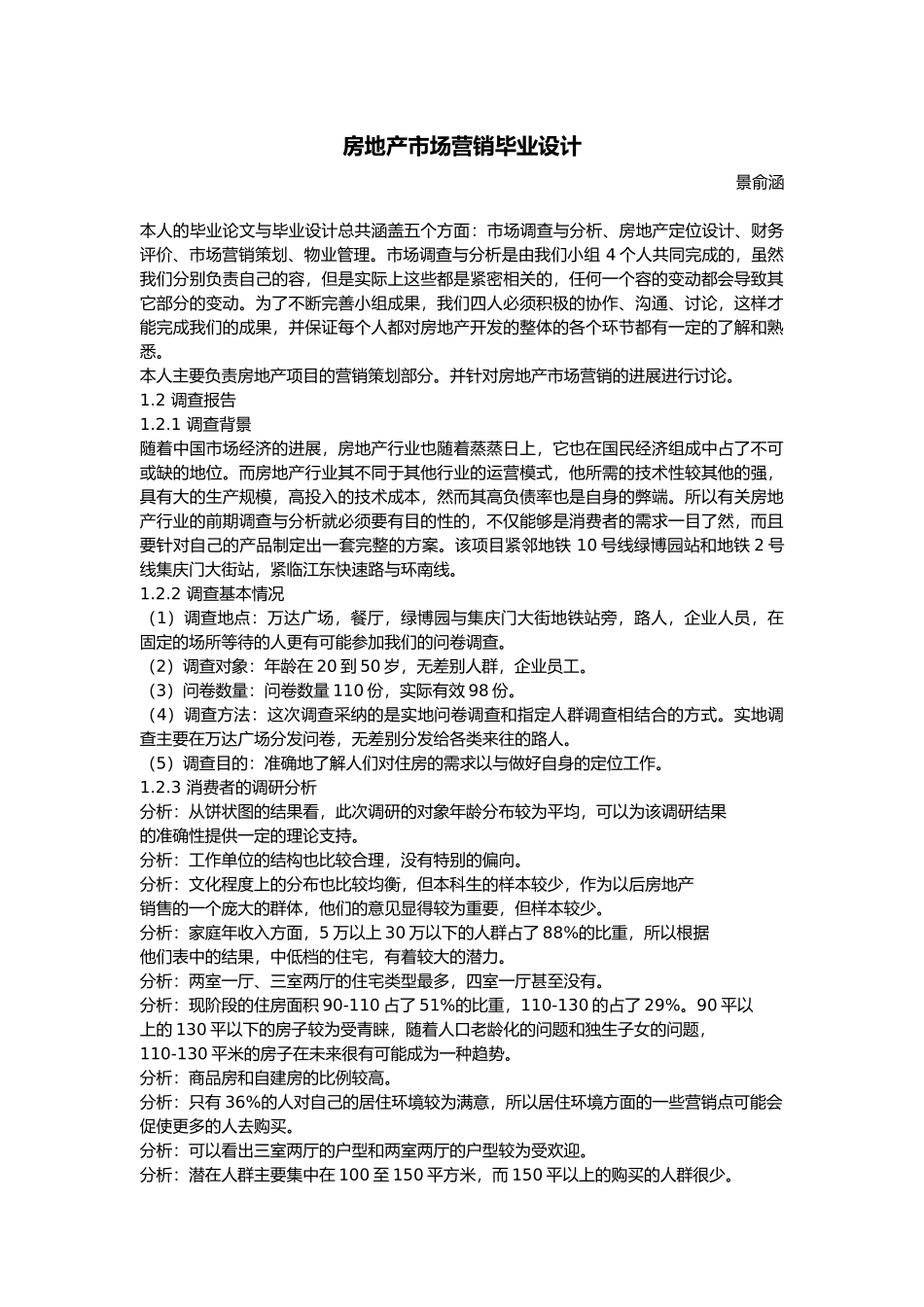 房地产市场营销设计说明_第1页