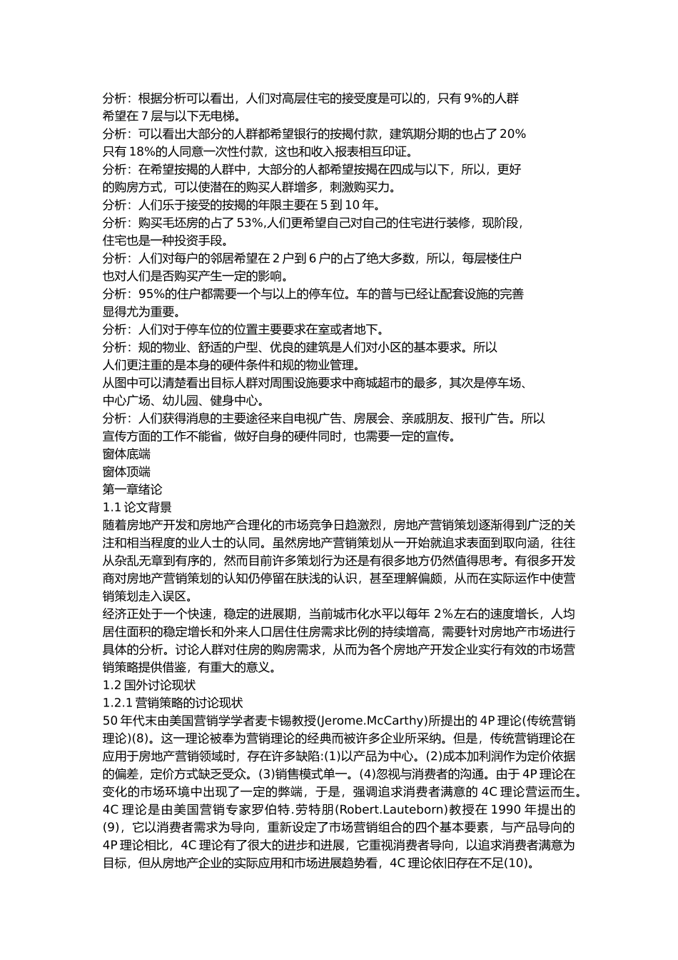 房地产市场营销设计说明_第2页