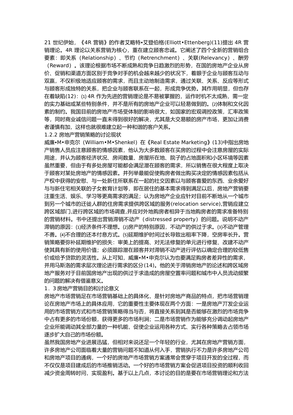 房地产市场营销设计说明_第3页