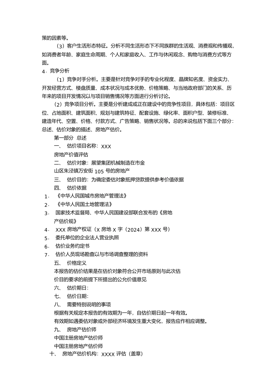 房地产市场调查报告_第2页
