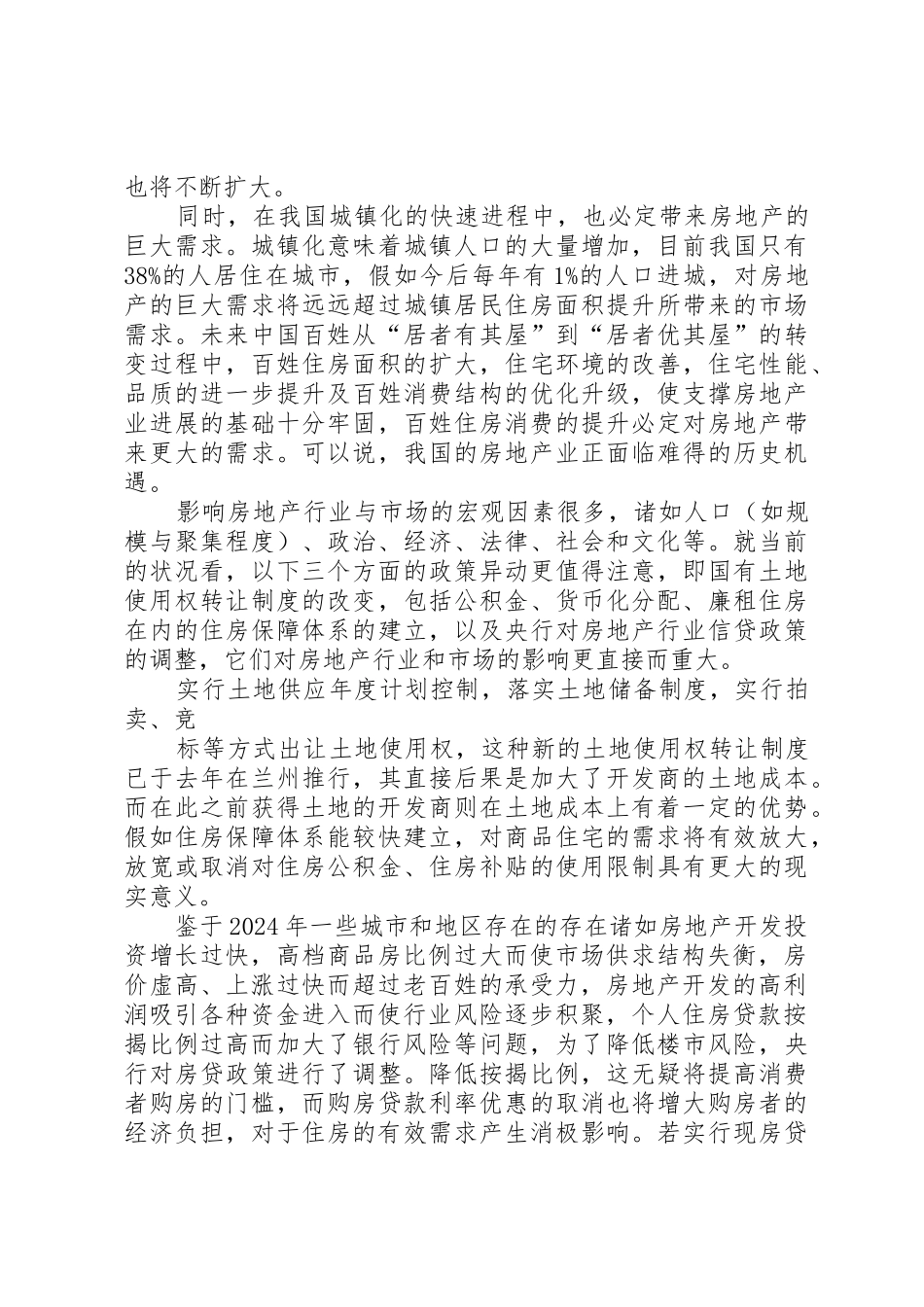 房地产市场调查问_第2页