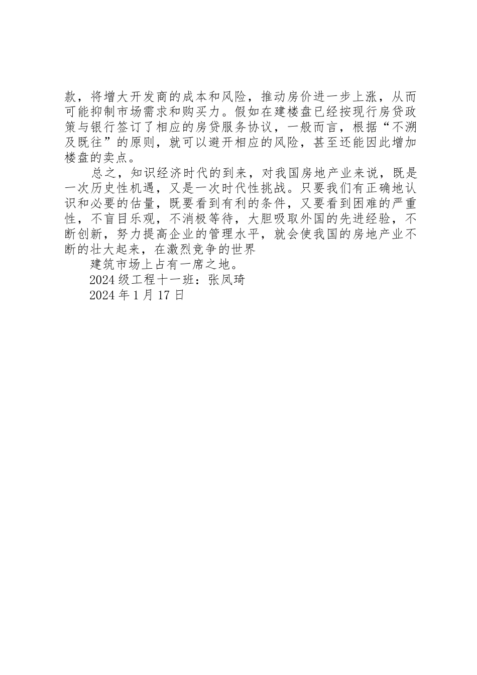 房地产市场调查问_第3页