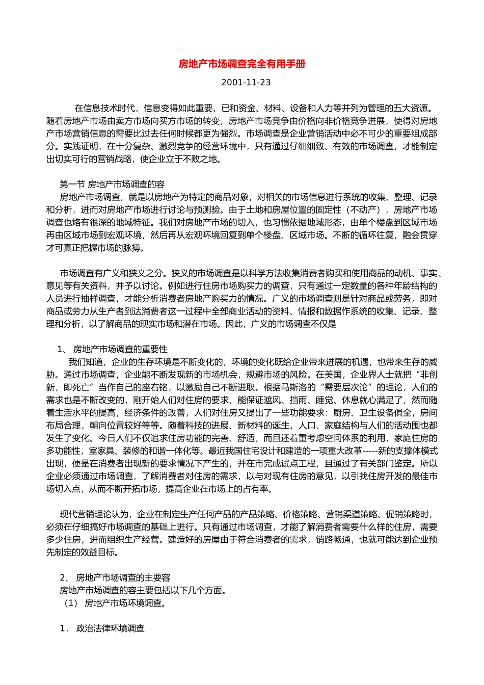 房地产市场调研与研究报告6_第2页