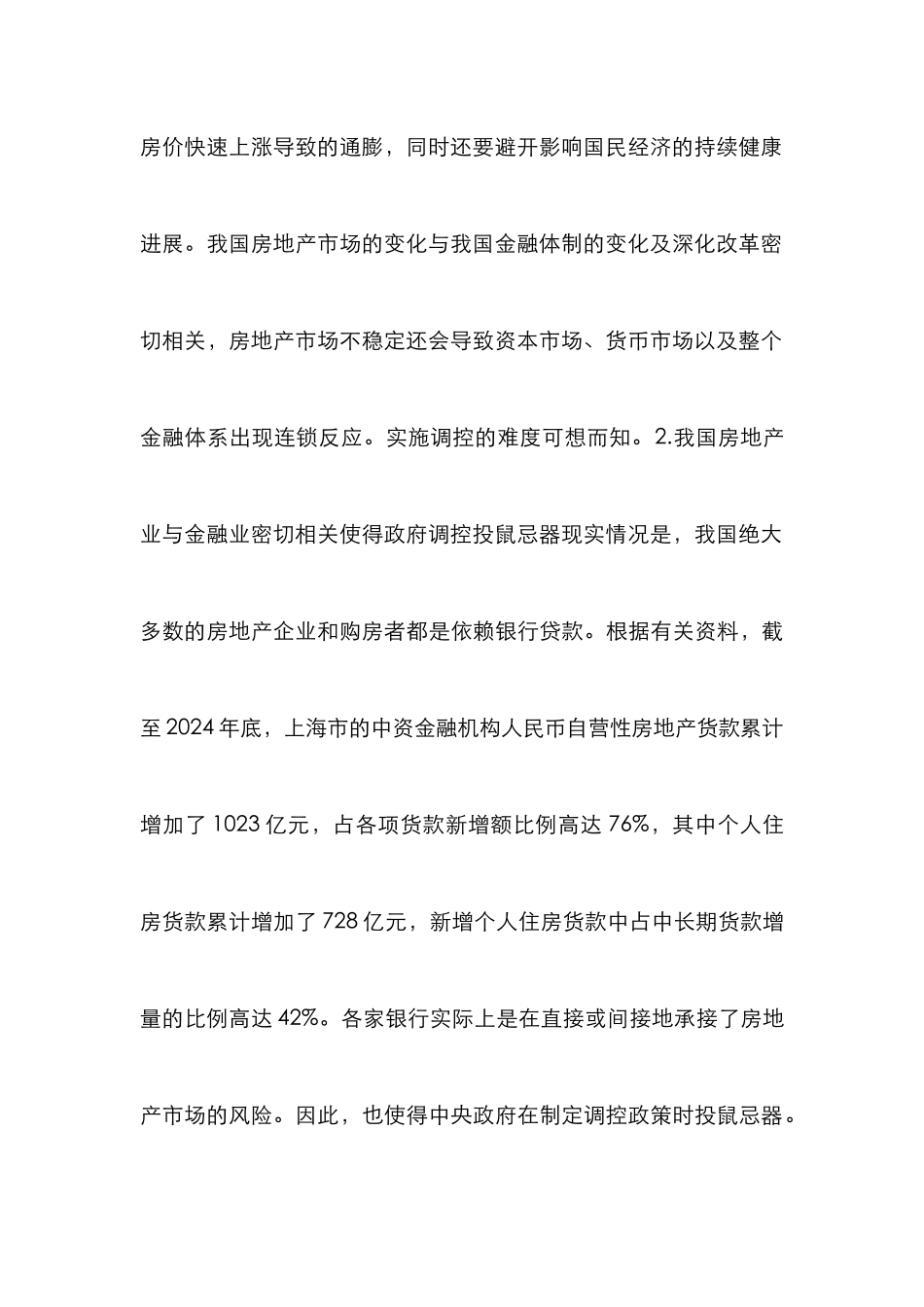 房地产市场调控风险控制论文_第3页