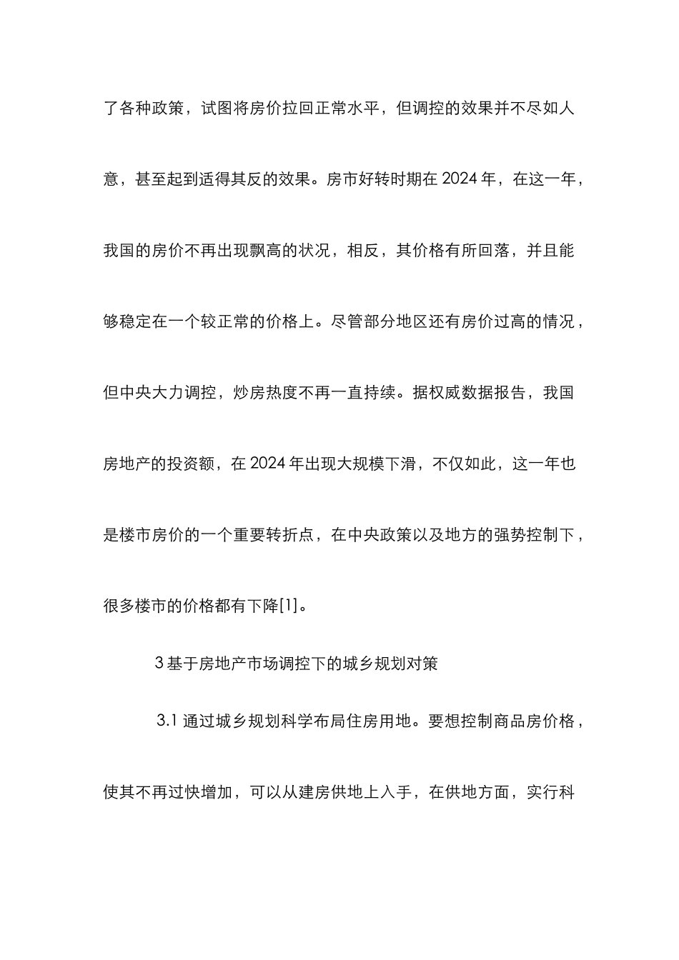 房地产市场调控城乡规划分析_第2页