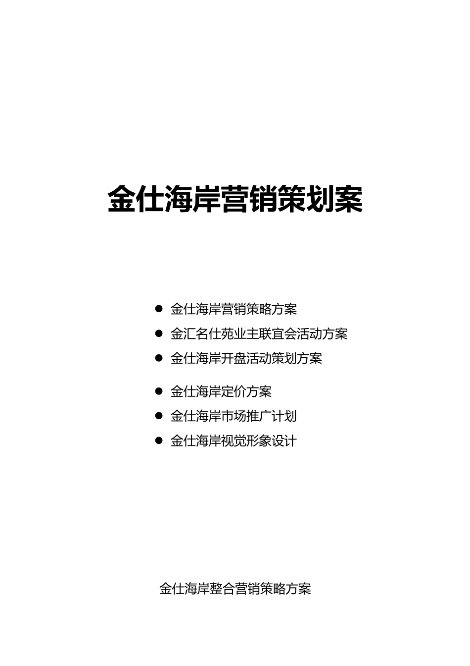 房地产市场调研分析报告书_第2页