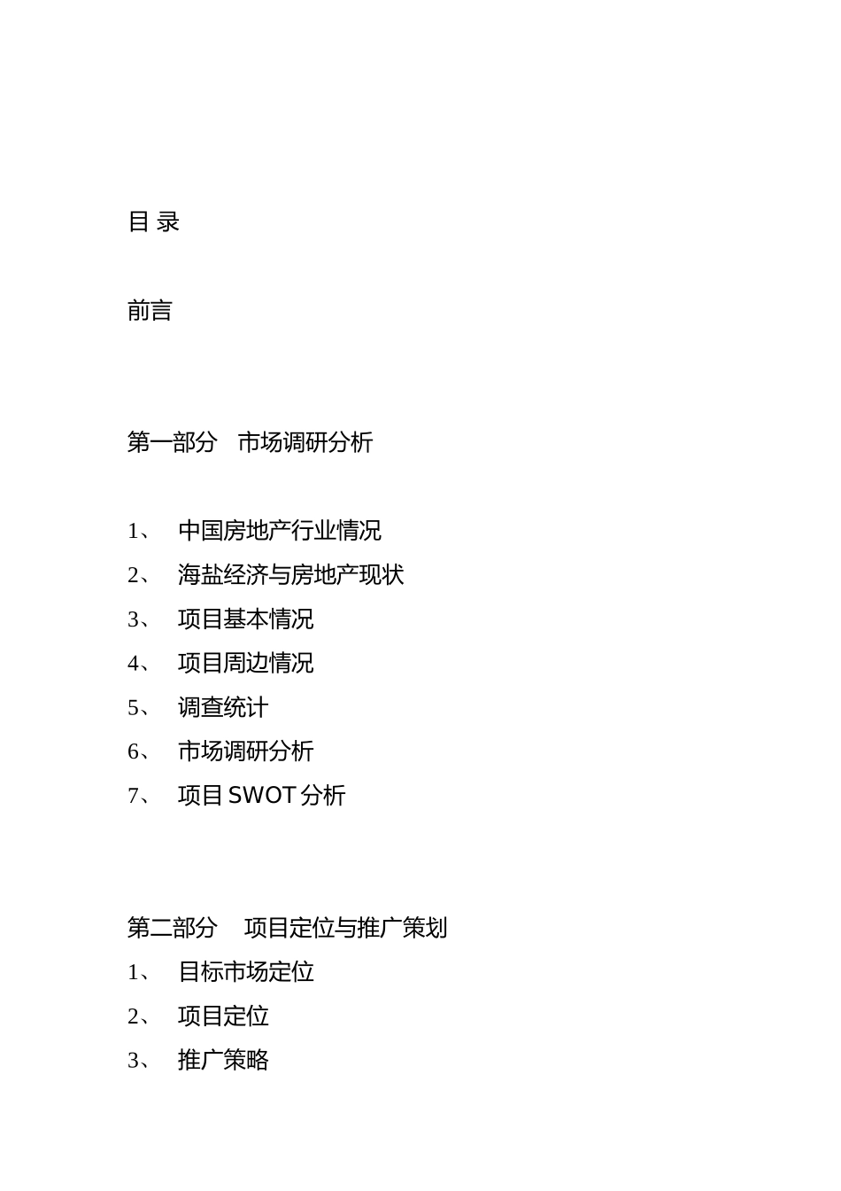 房地产市场调研分析报告书_第3页
