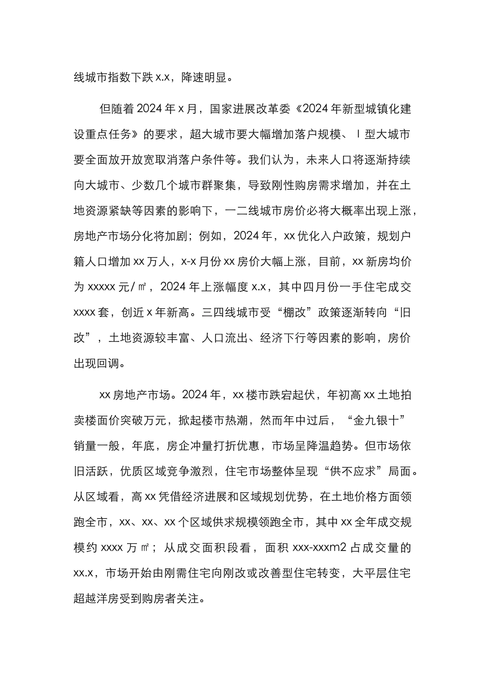 房地产市场调研报告_第2页