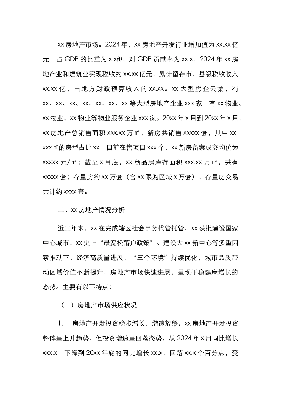 房地产市场调研报告_第3页