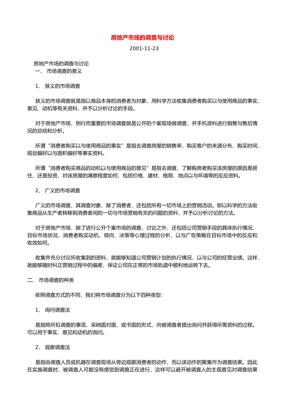 房地产市场调研与研究报告5_第2页